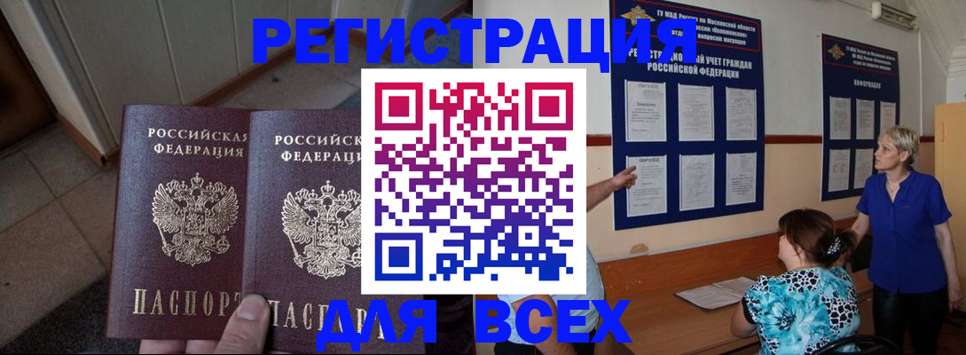 купить прописку в Ленске